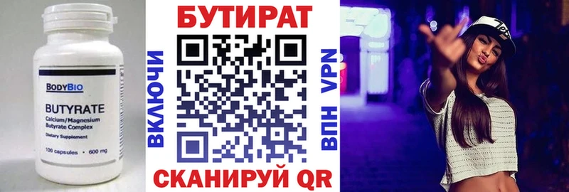 Купить  Североморск  БУТИРАТ BDO 