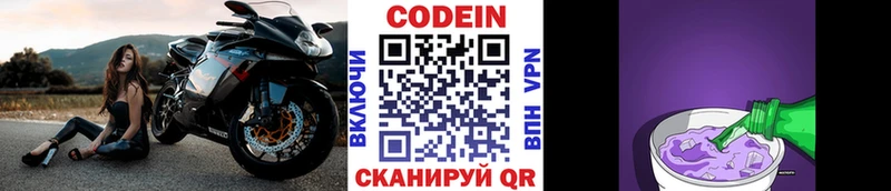 Кодеин Purple Drank Купить Североморск