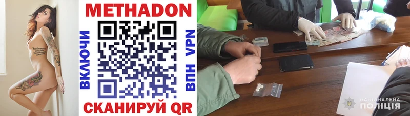 Метадон methadone  Купить  Североморск 